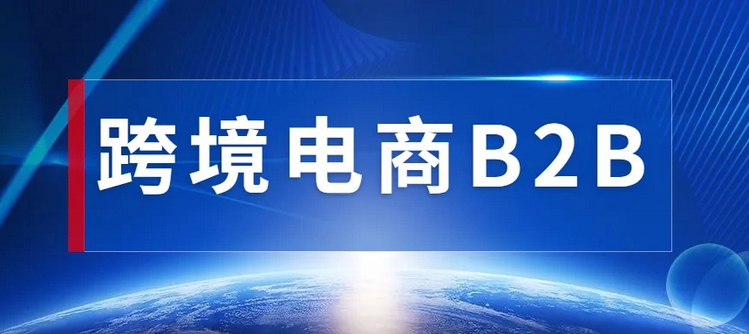2024年跨境电商的现状及前景(图1)